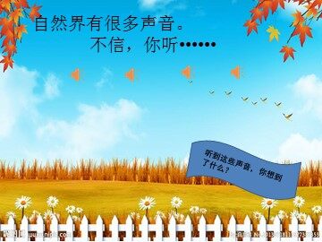 12_ 听听，秋的声音