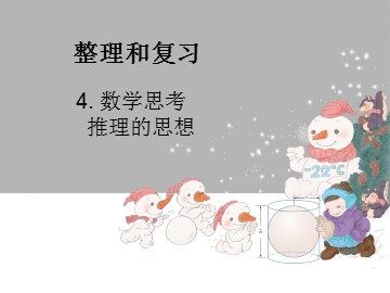 《数学思考》课件3