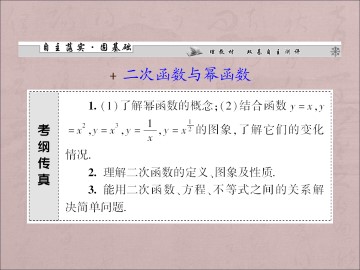 幂函数_课件6