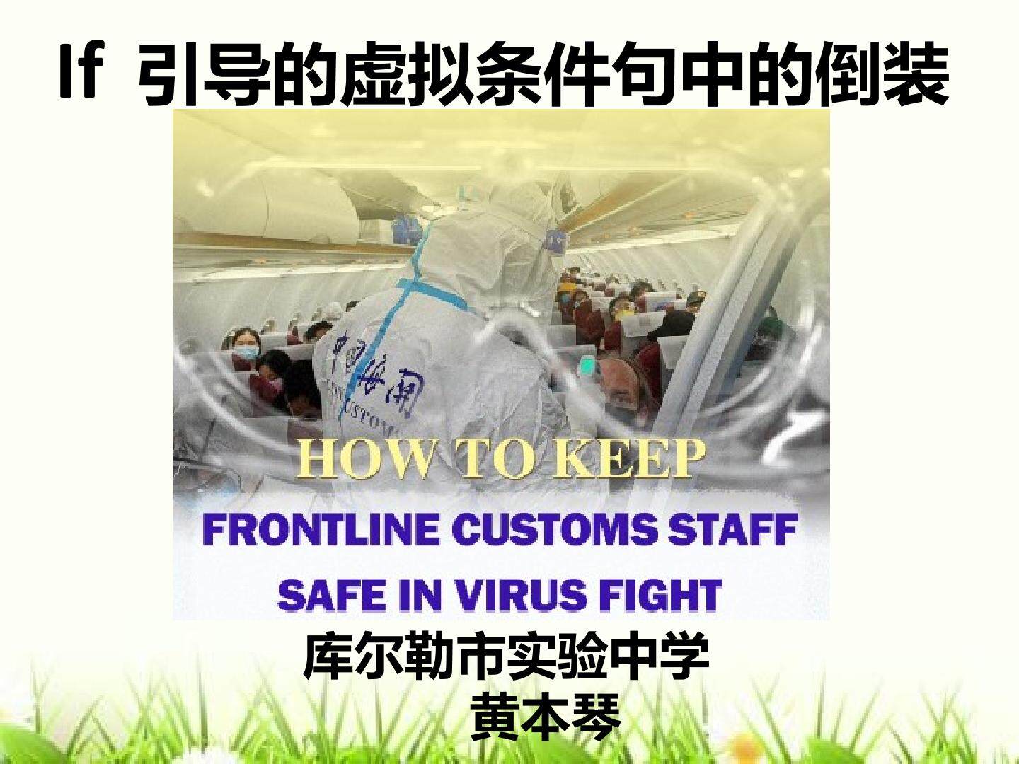 If引导的虚拟条件句中的倒装