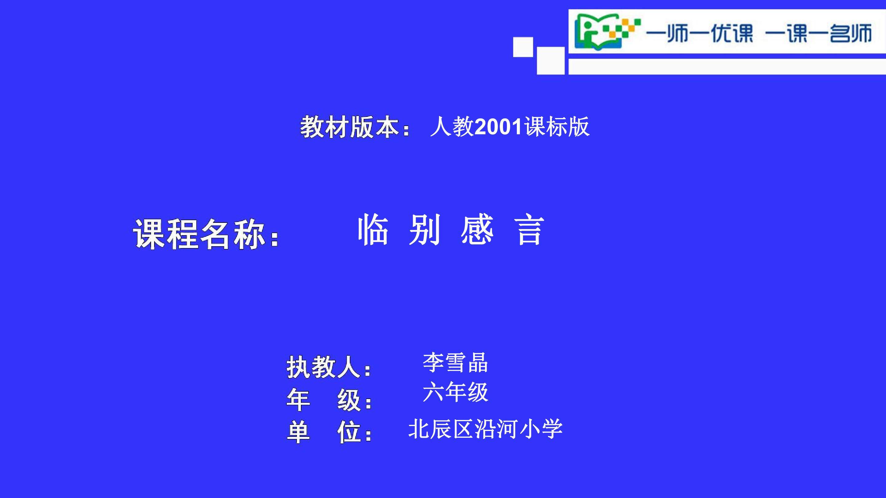 临别感言