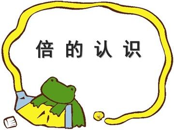 5 倍的认识