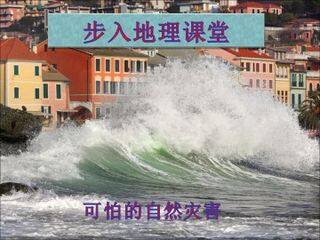 第四节 自然灾害