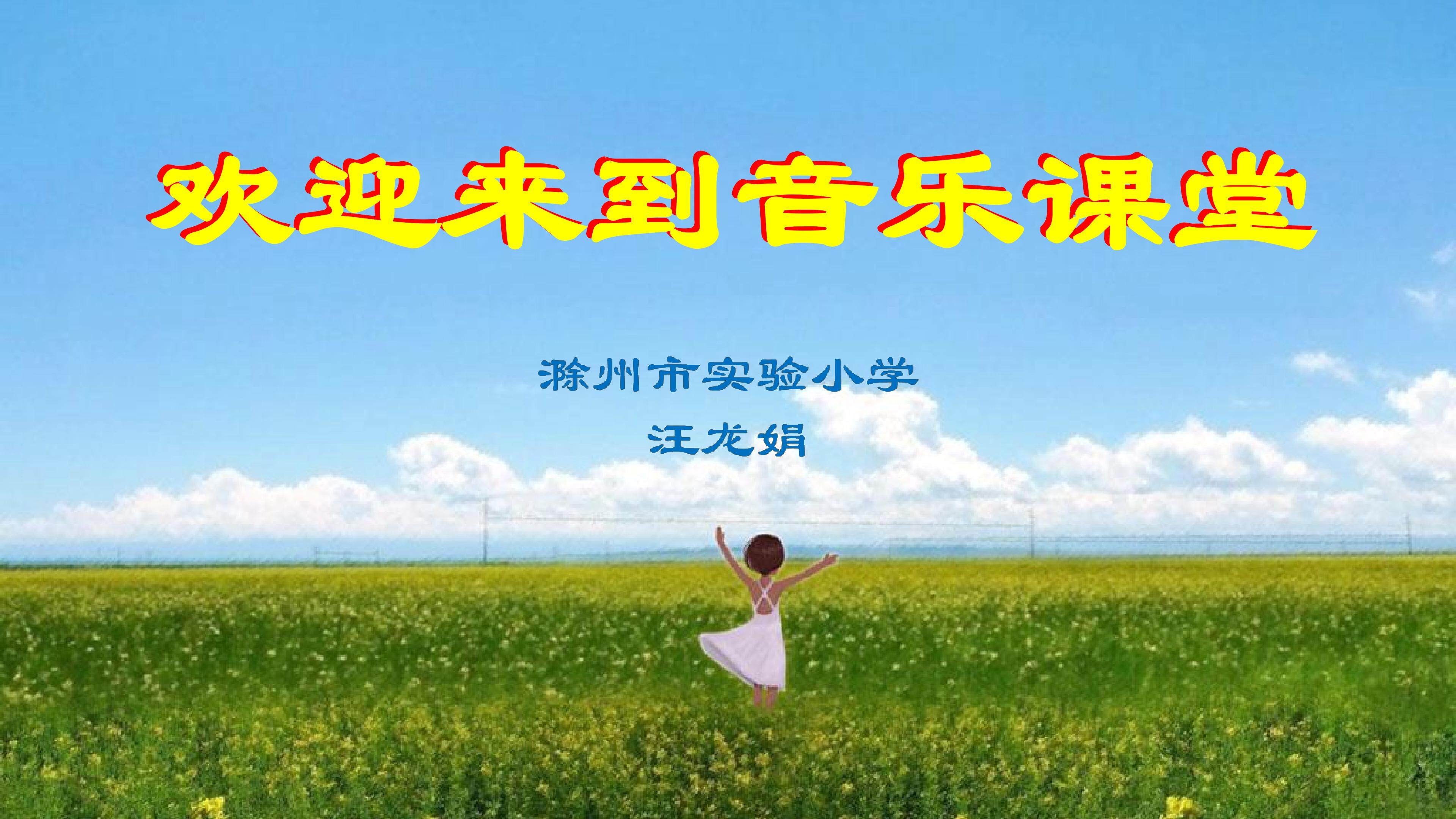 人音版2011四年级下册第五课《西风的话》