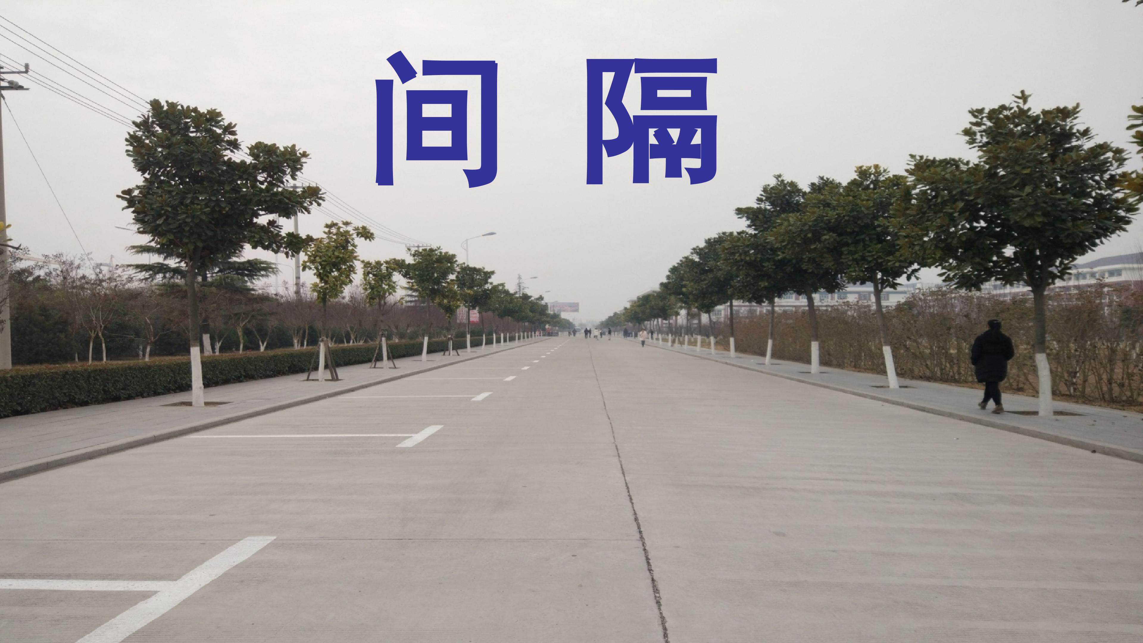 数学广角----植树问题
