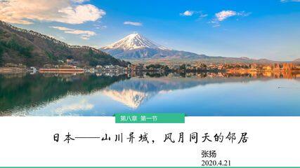 日本——山川异域,风月同天的邻居