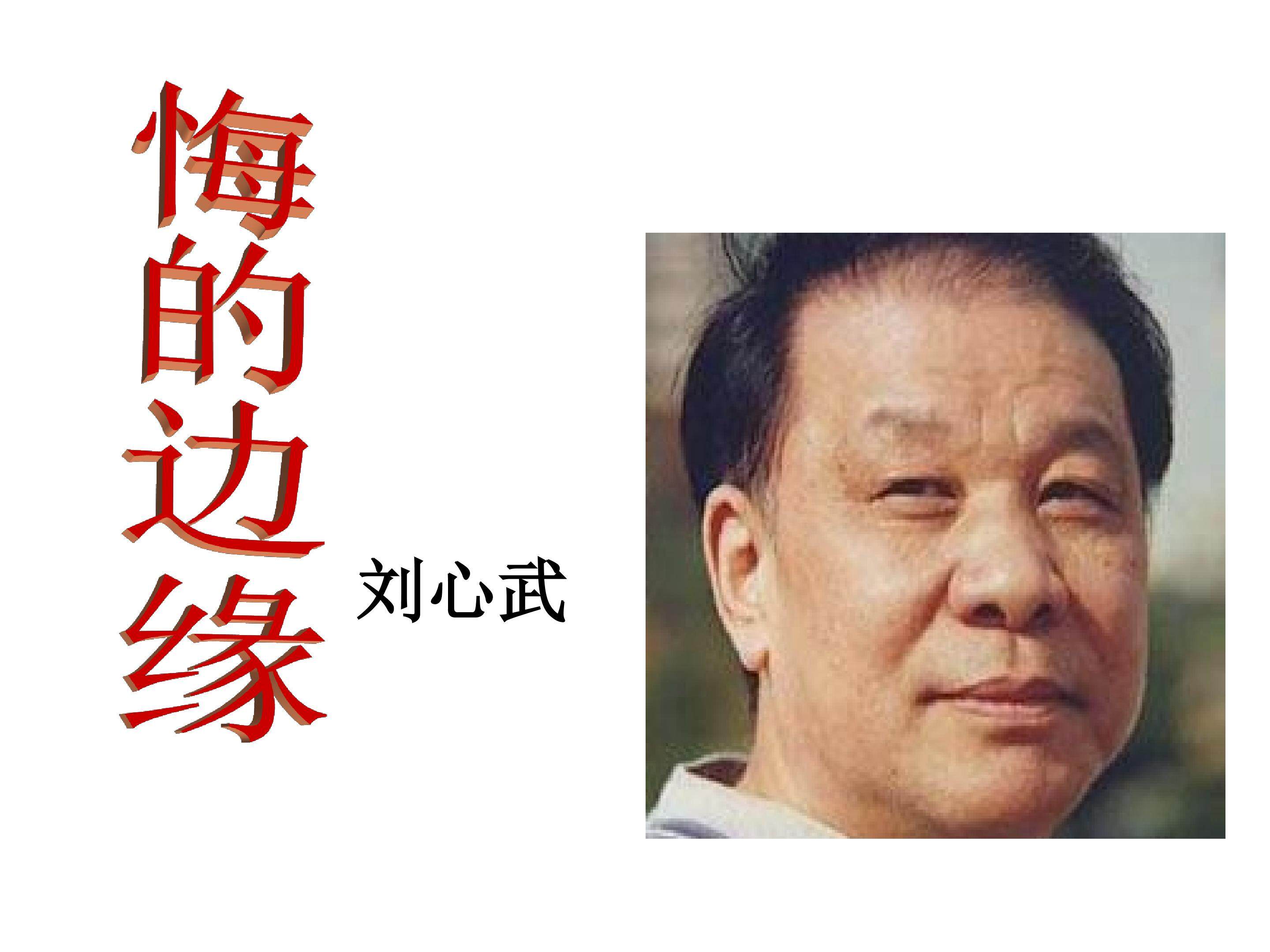 悔的边缘_课件1