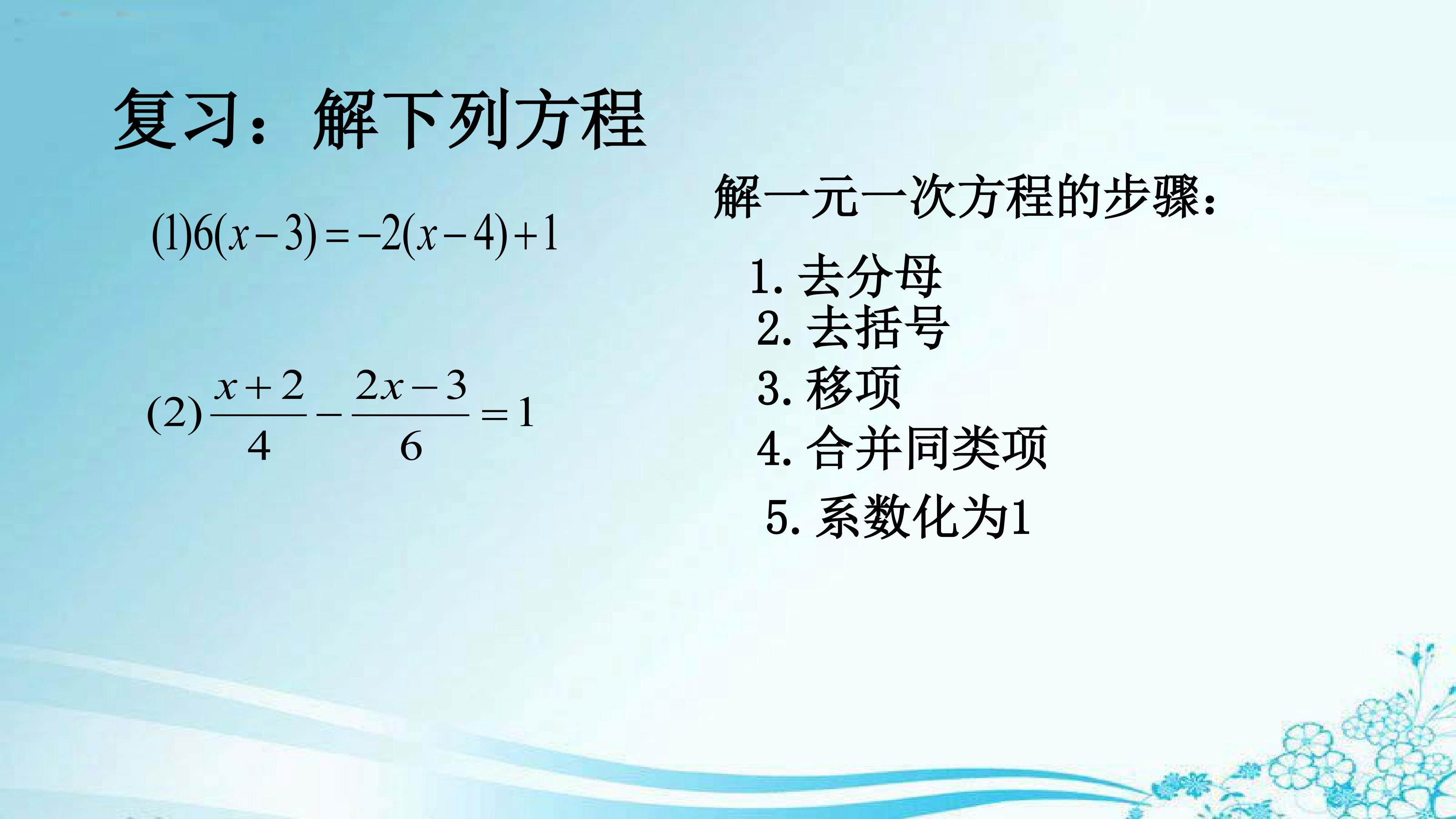 实际问题与一元一次方程