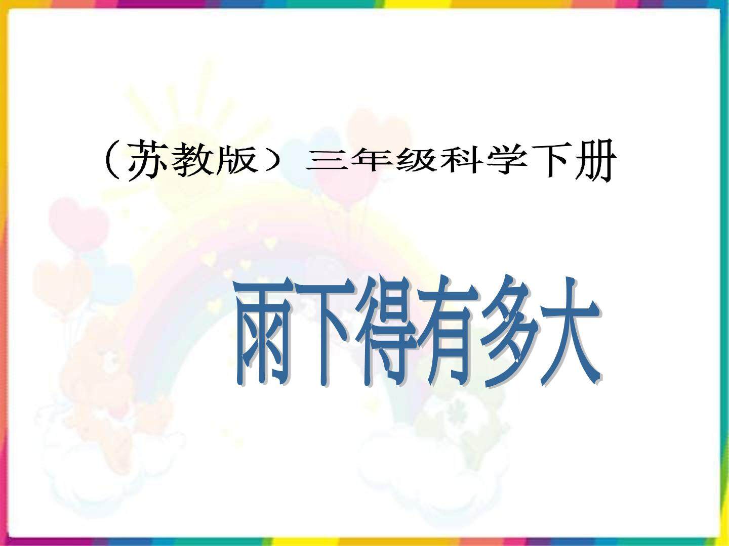 雨下得有多大