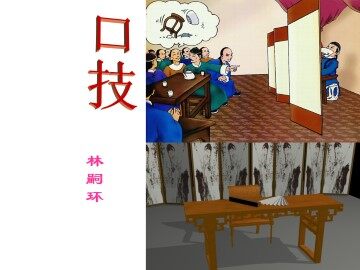 口技_课件3