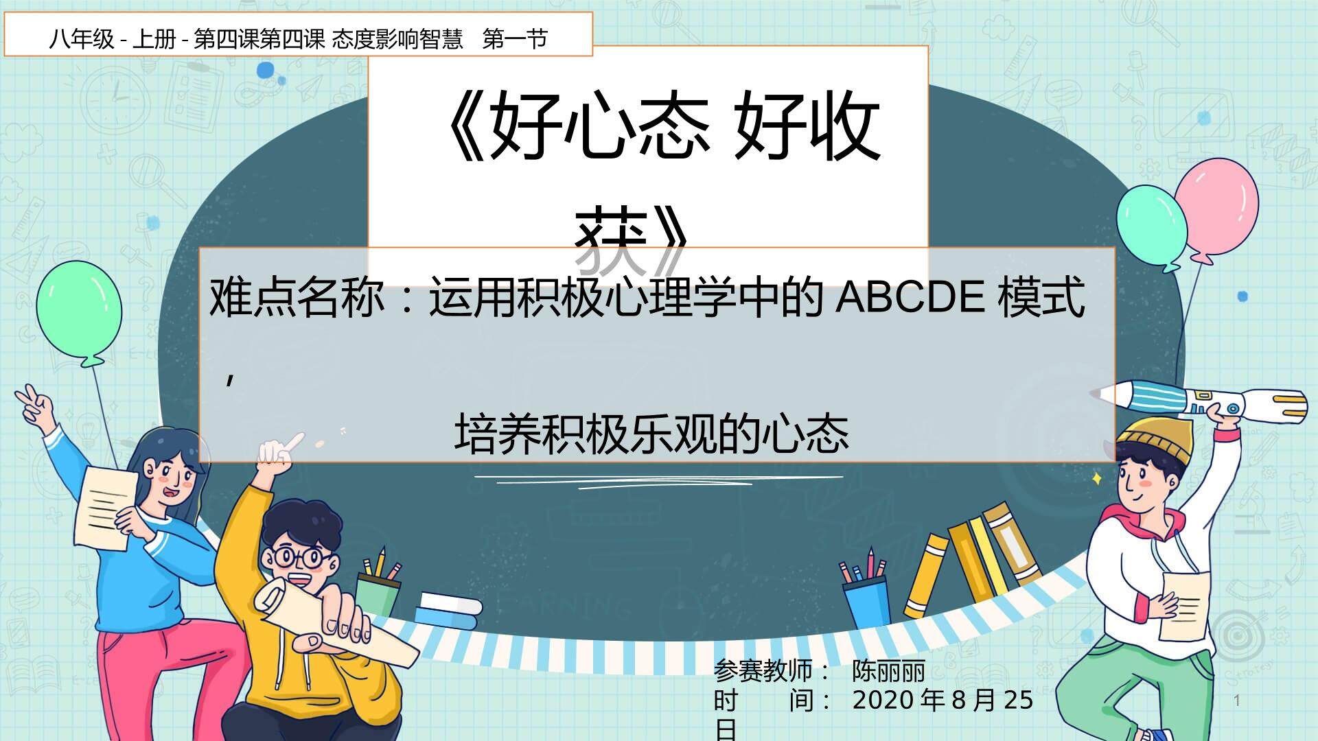 好心态，好收获