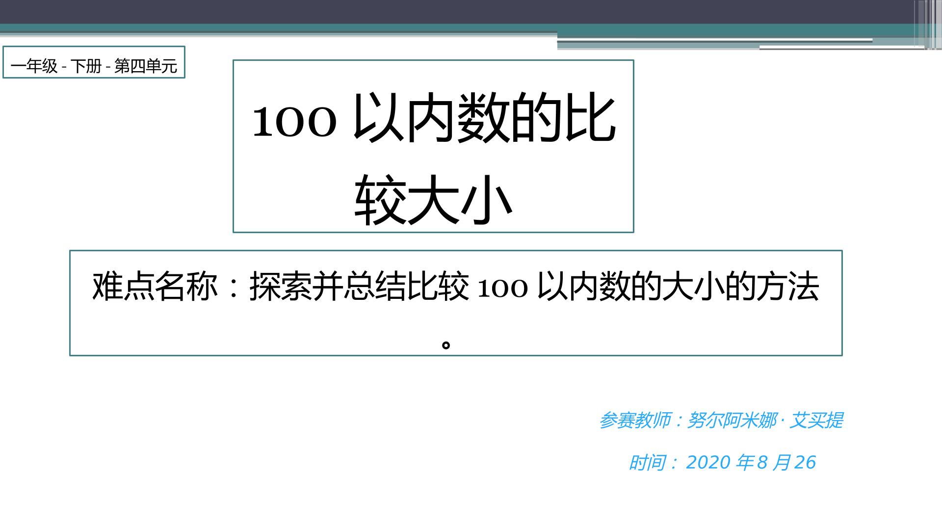 100以内的比较大小