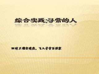 寻常的人_课件1