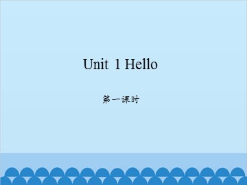 Unit 1 Hello 第一课时_课件1