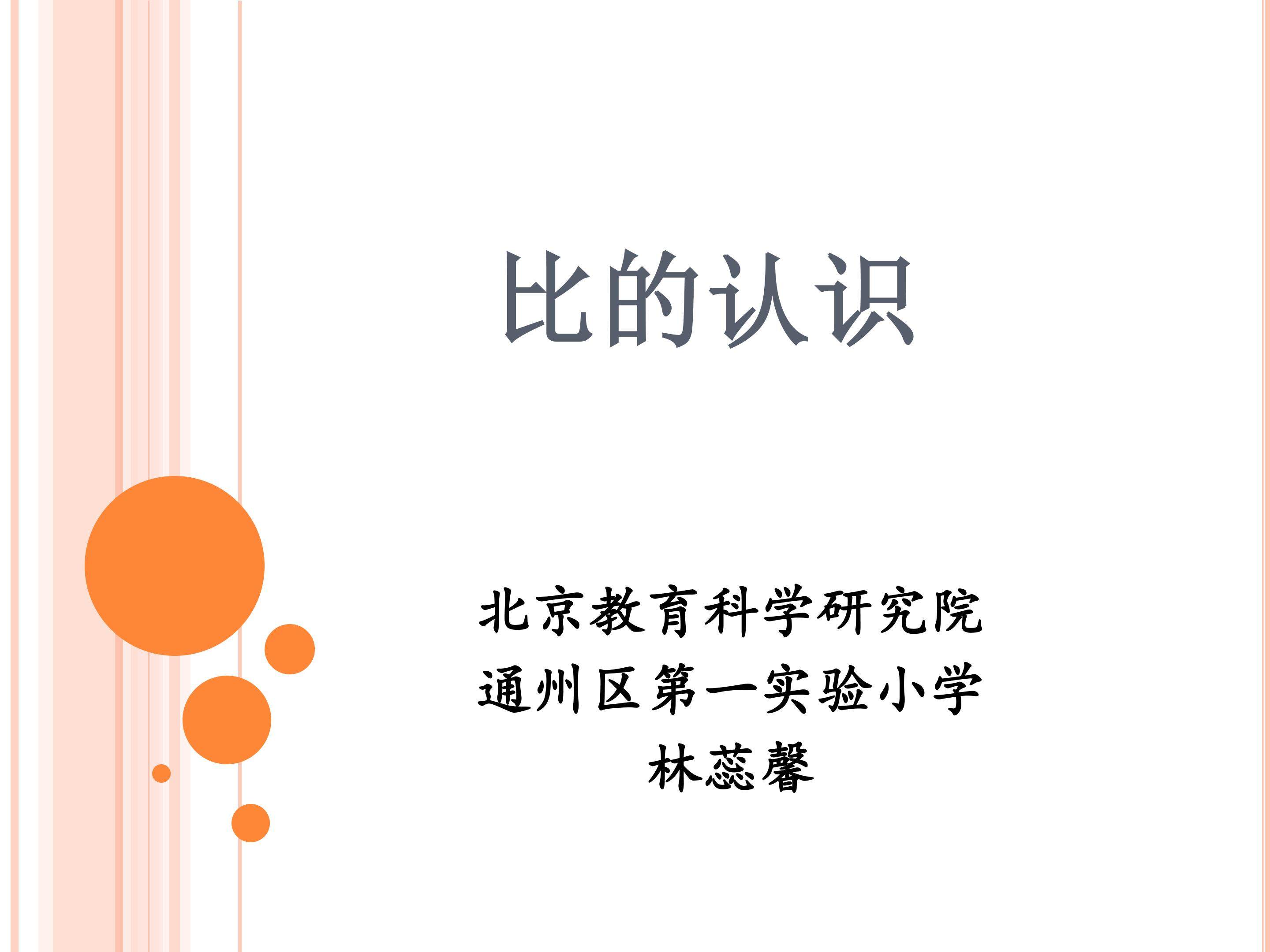 《比的认识》教学课件