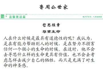 鲁周公世家_课件1