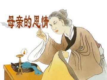 母亲的恩情_课件1