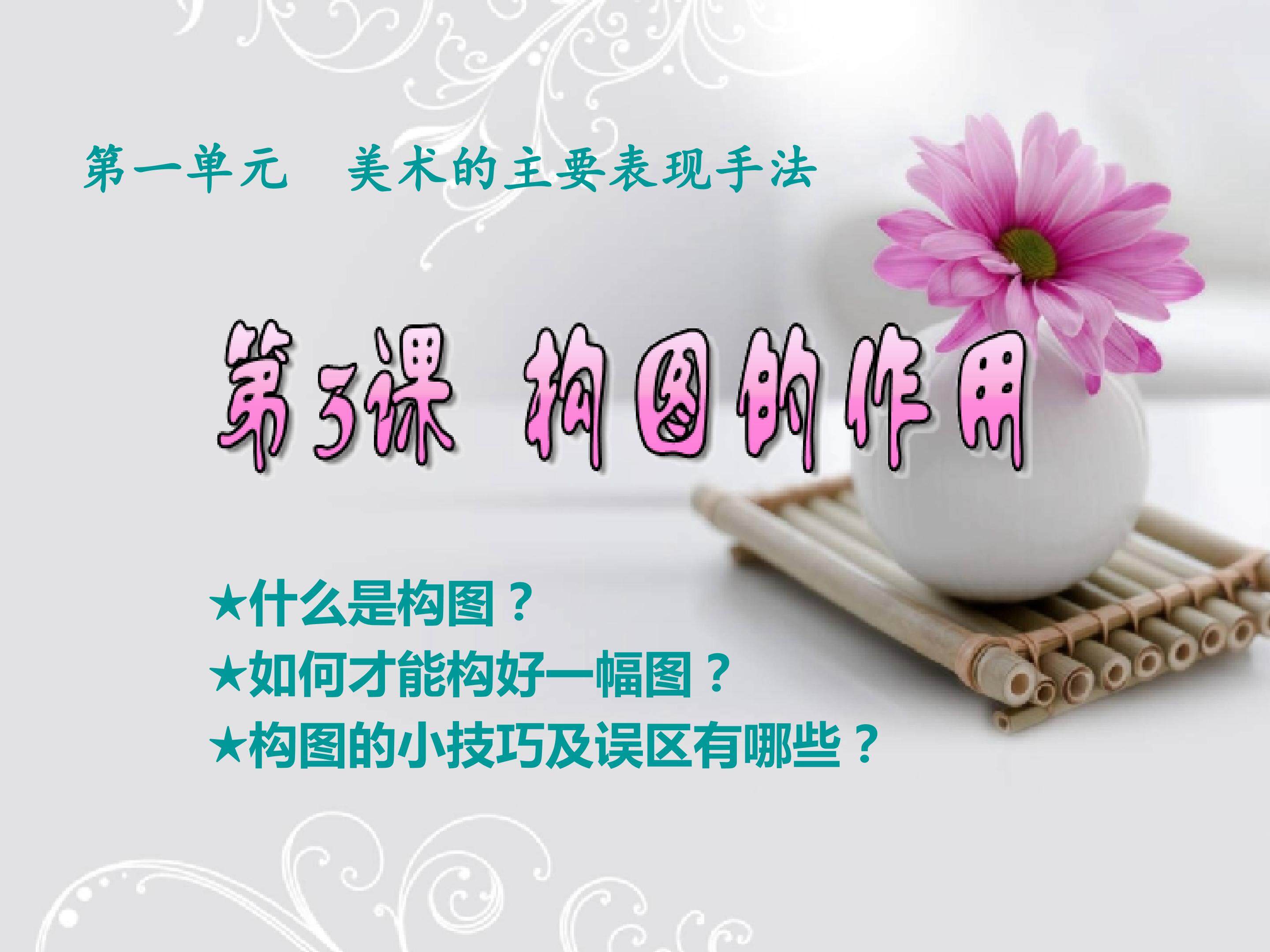 构图的作用