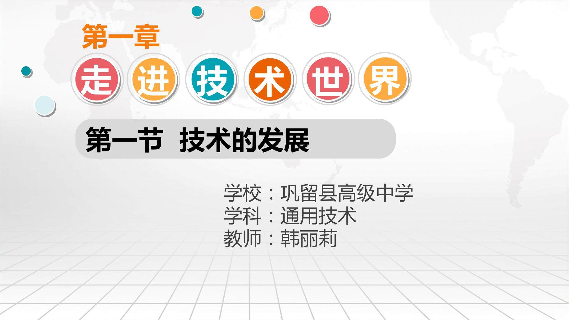 1.1 技术的发展