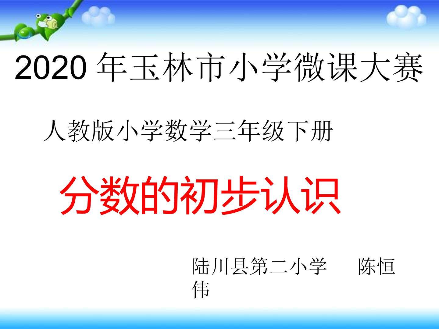 认识几分之一