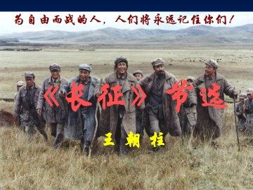 《长征》节选_课件2