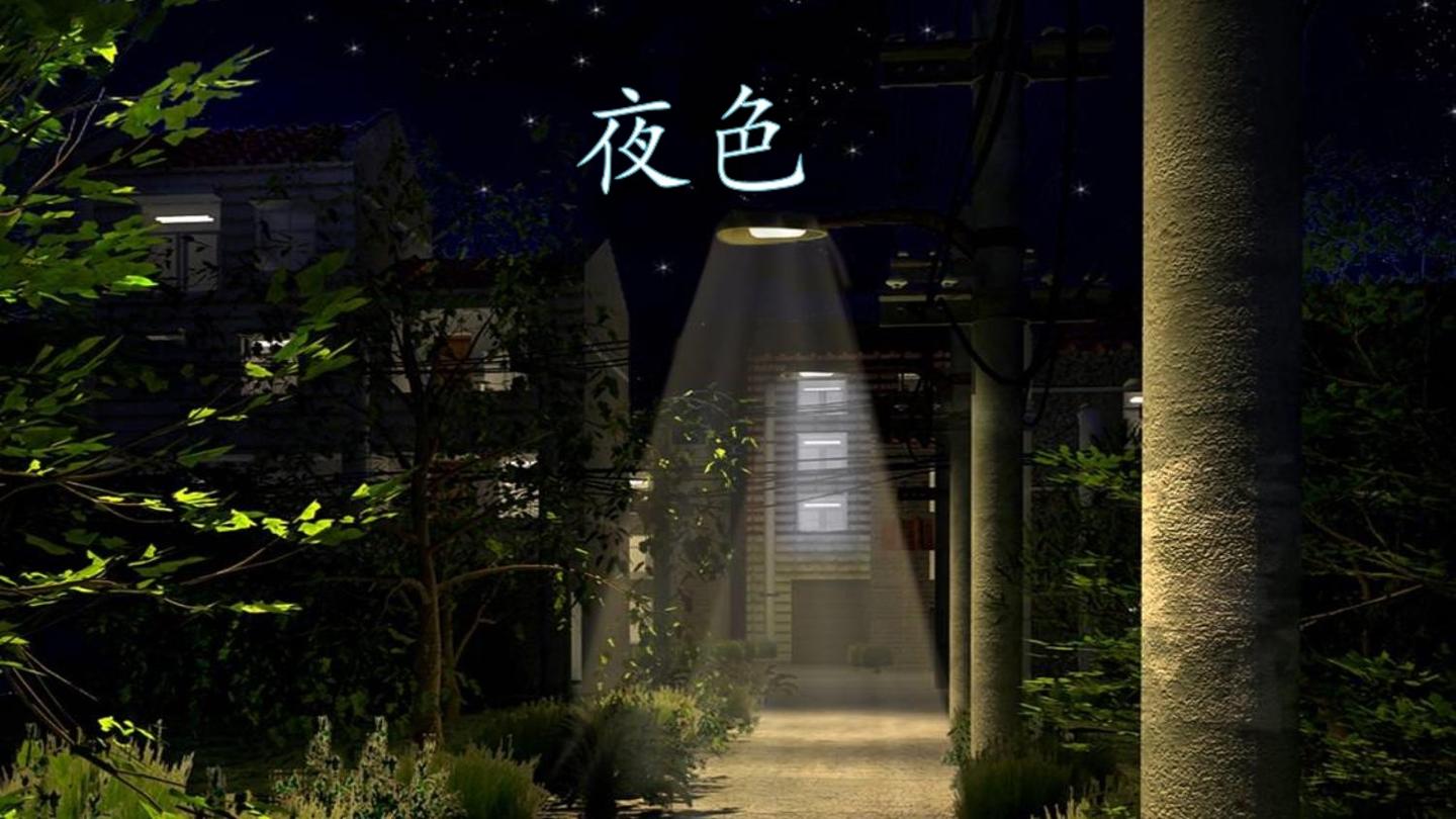 夜色