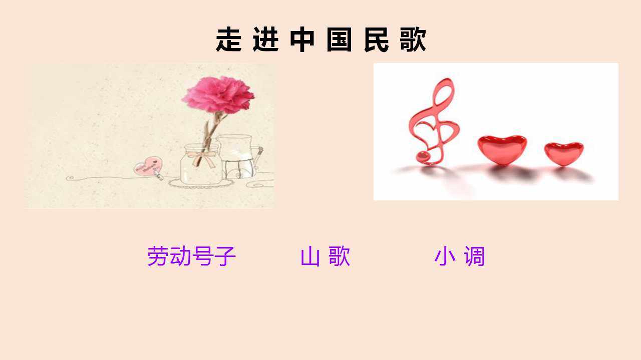 走进中国民歌
