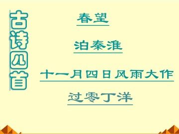 春望_课件2
