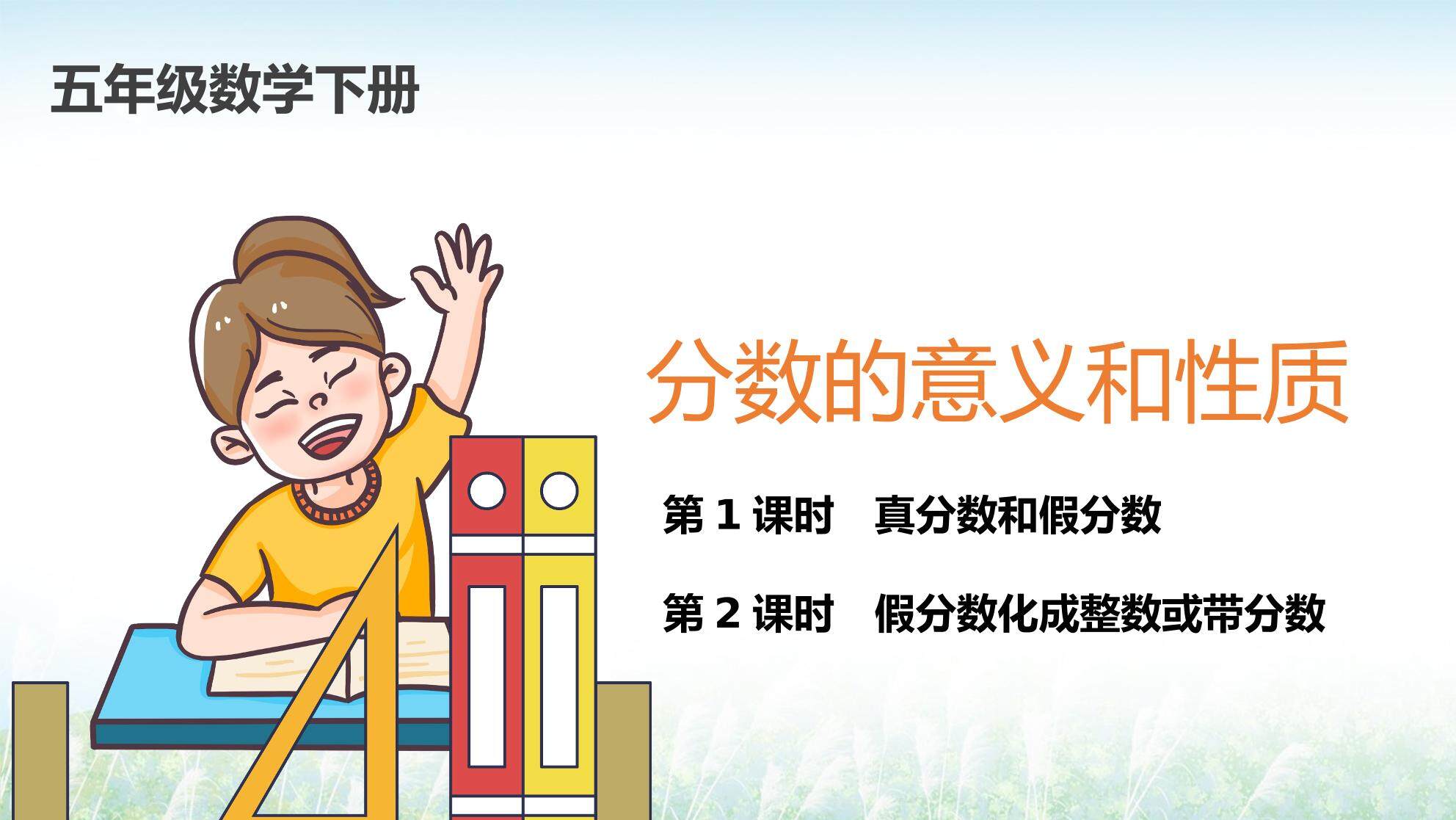 分数的意义和性质