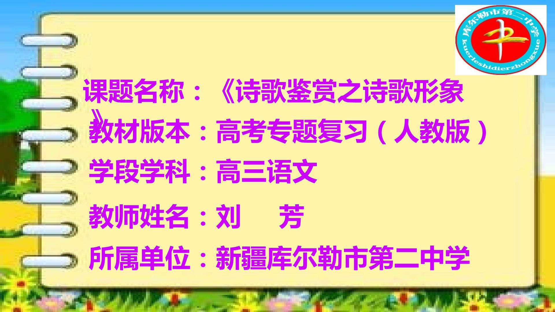 诗歌鉴赏之诗歌形象