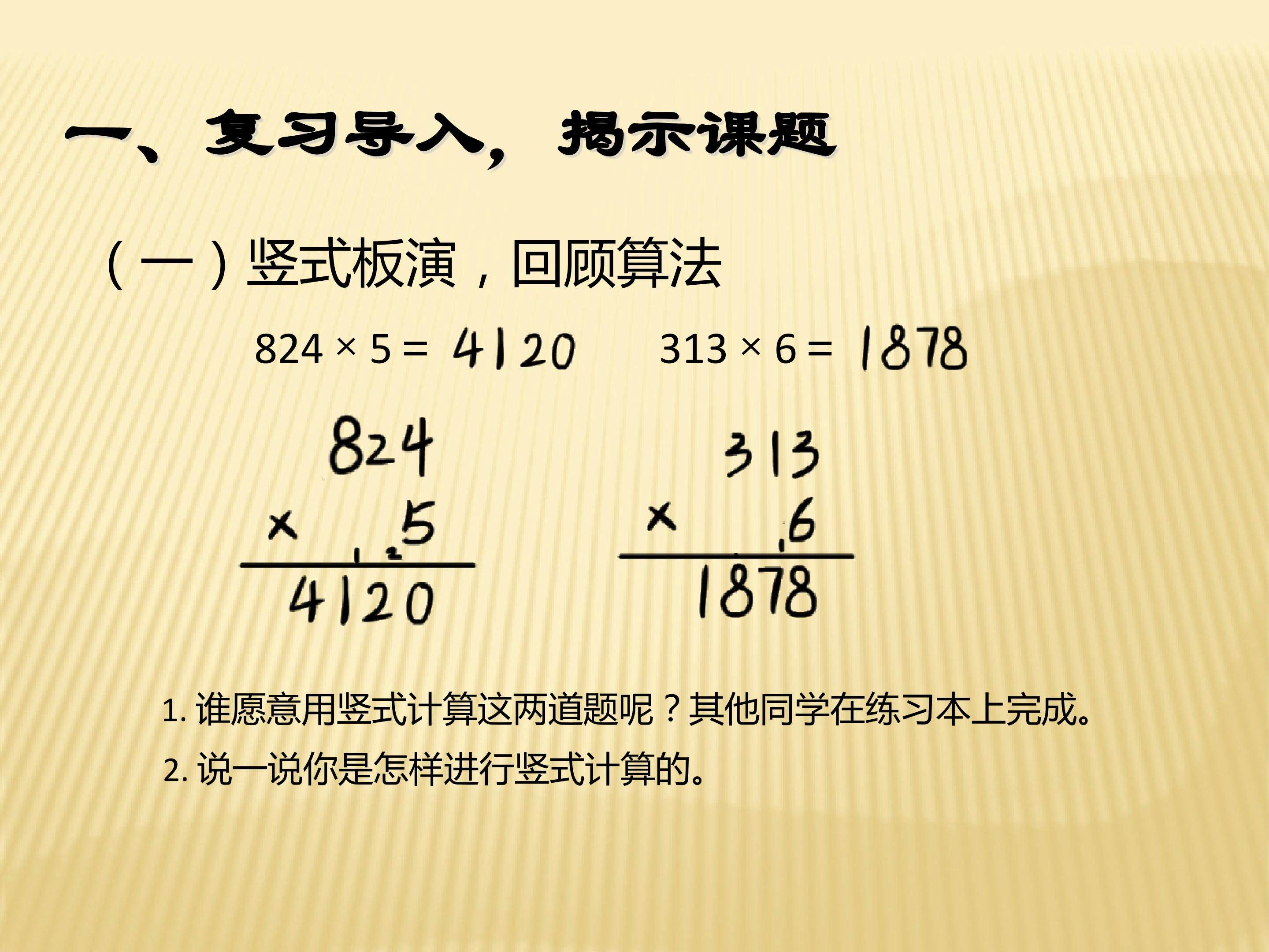 因数中间有0的乘法