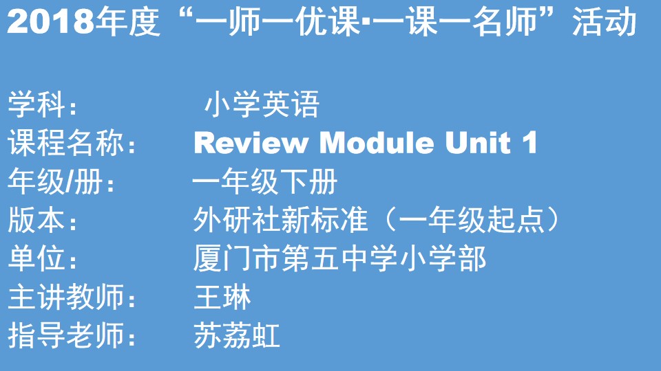 外研社一起-一下-Review Module Unit 1