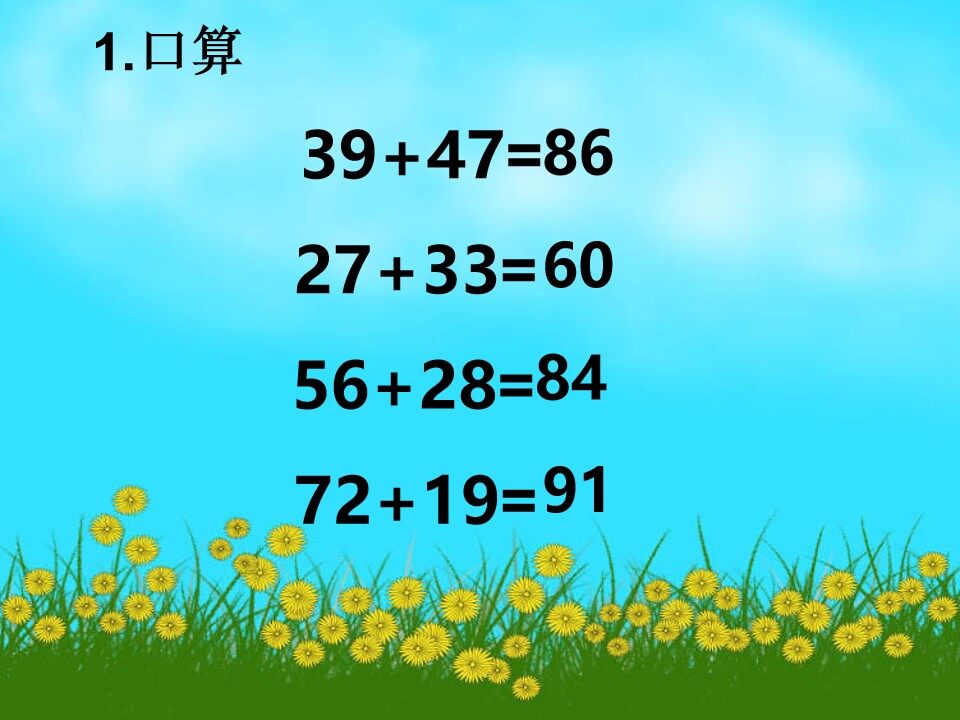 万以内数进位加法