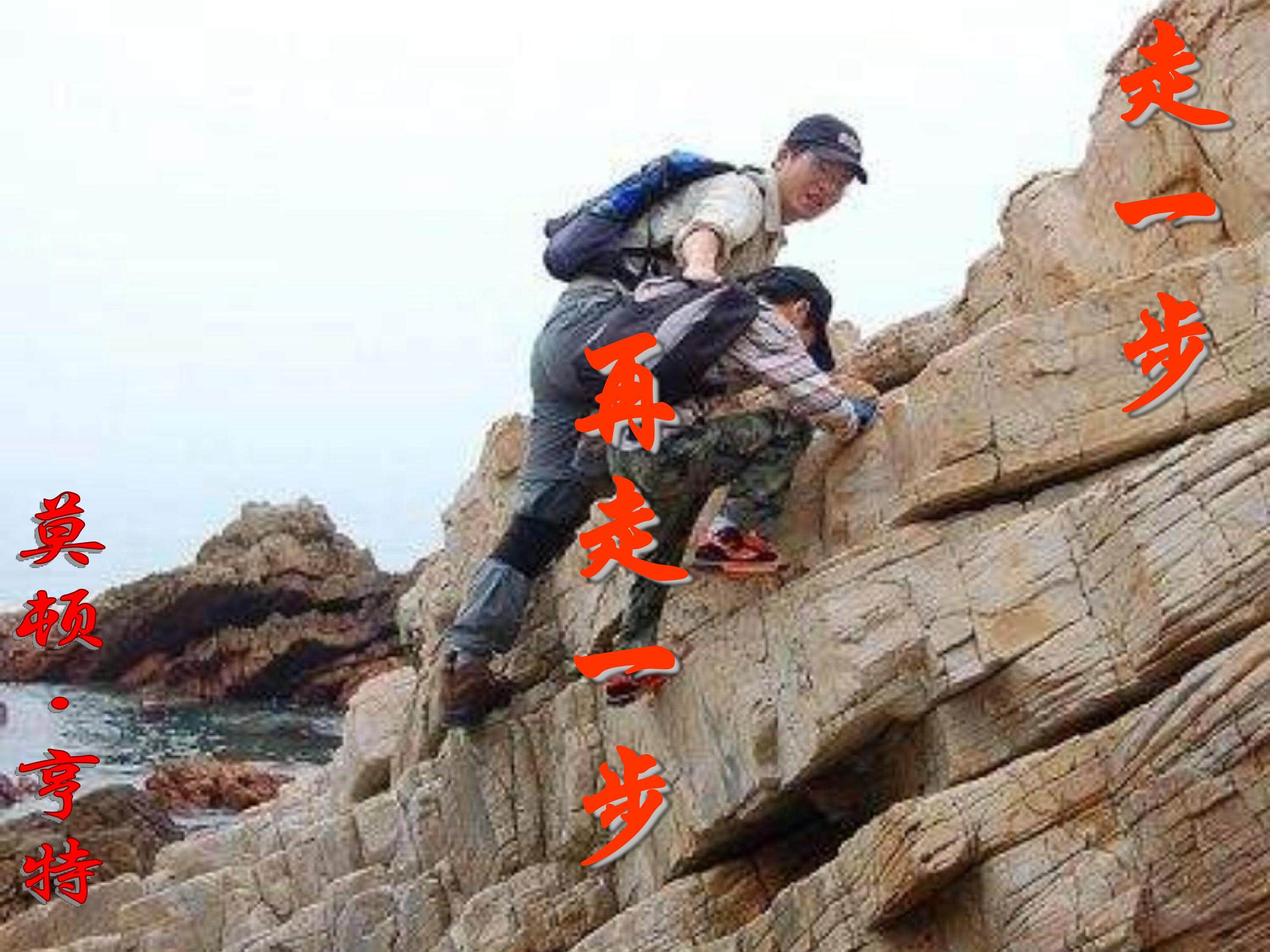 《走一步，再走一步》