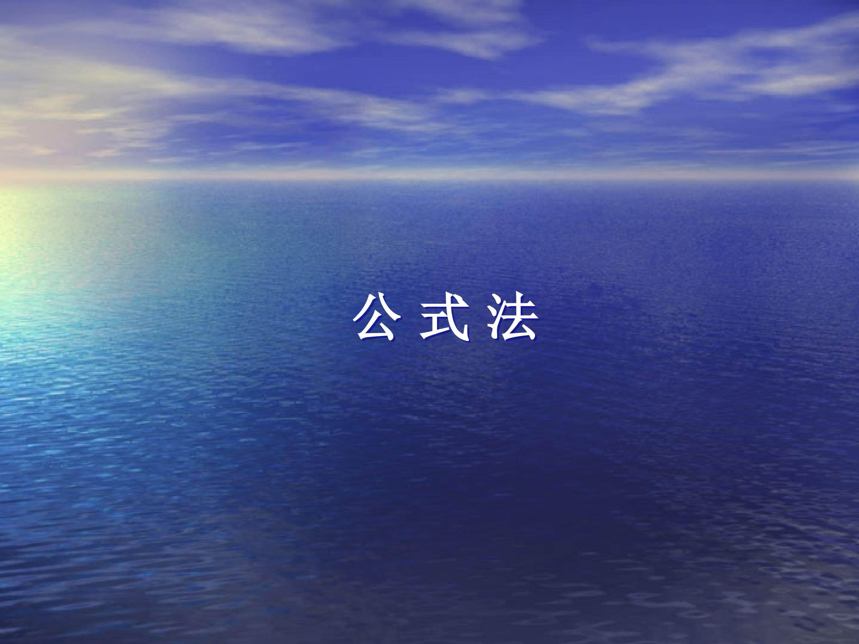 公式法_课件1