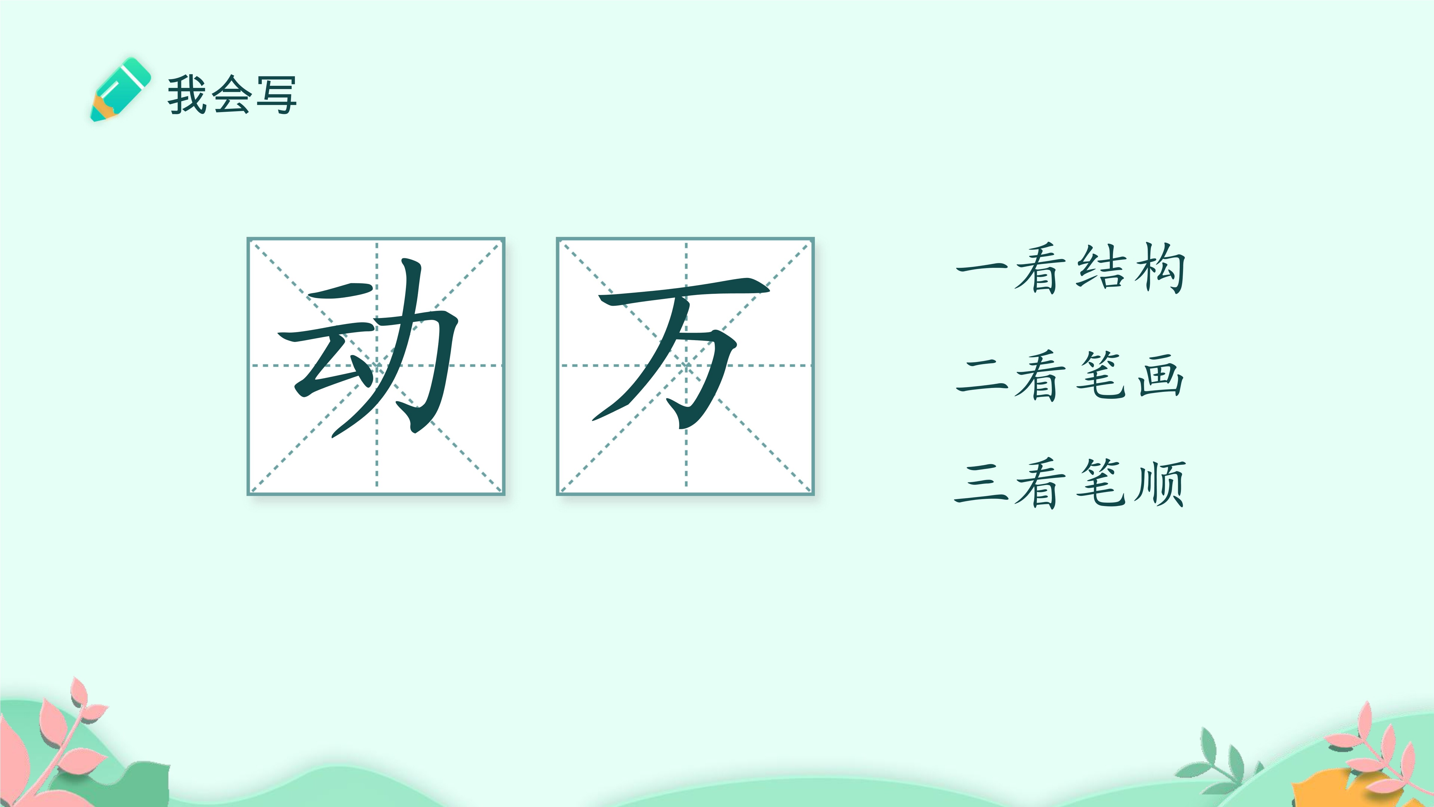 12
