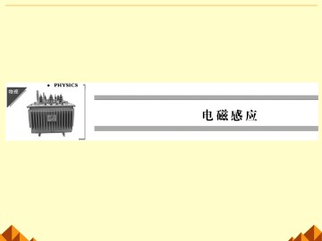 交变电流_课件2