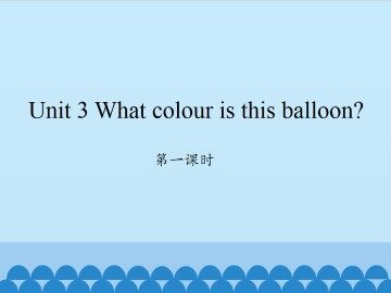 Unit 3 What colour is this balloon?-第一课时_课件1