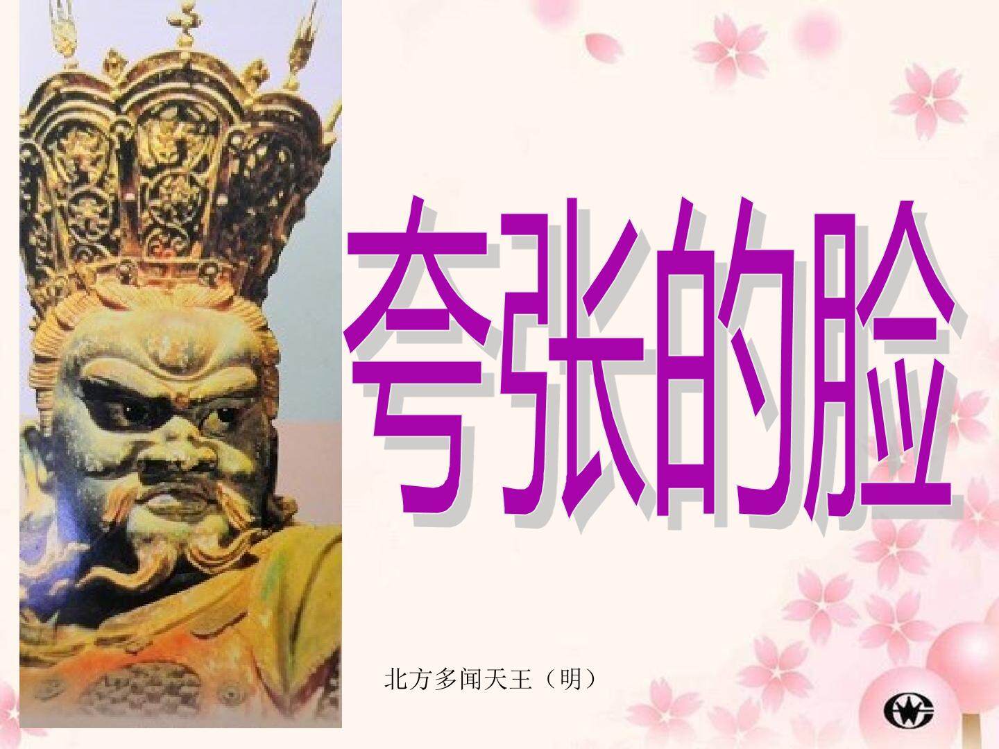 夸张的脸