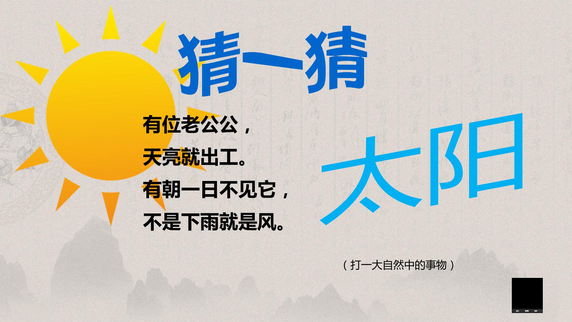 太阳