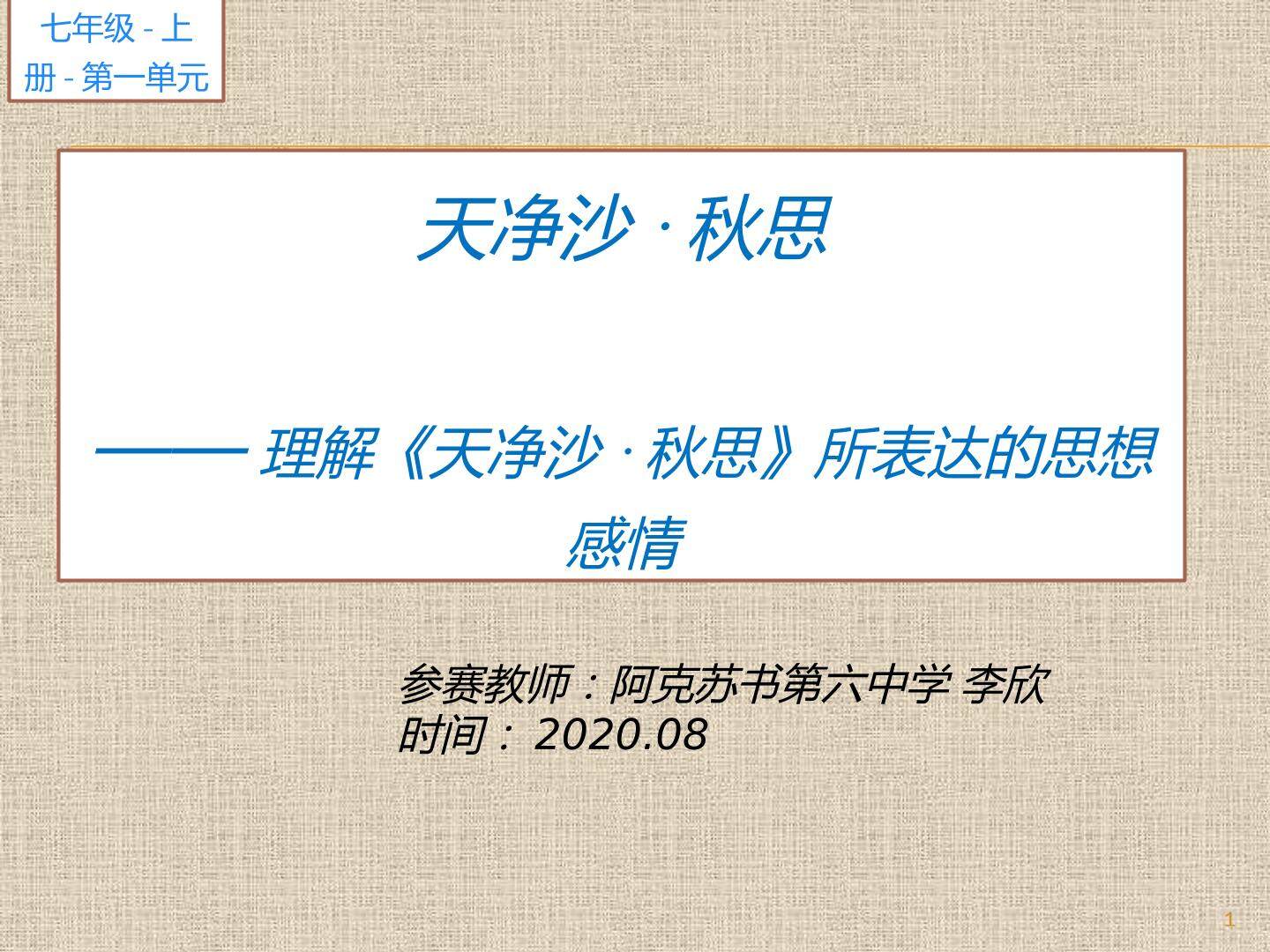 天净沙·秋思