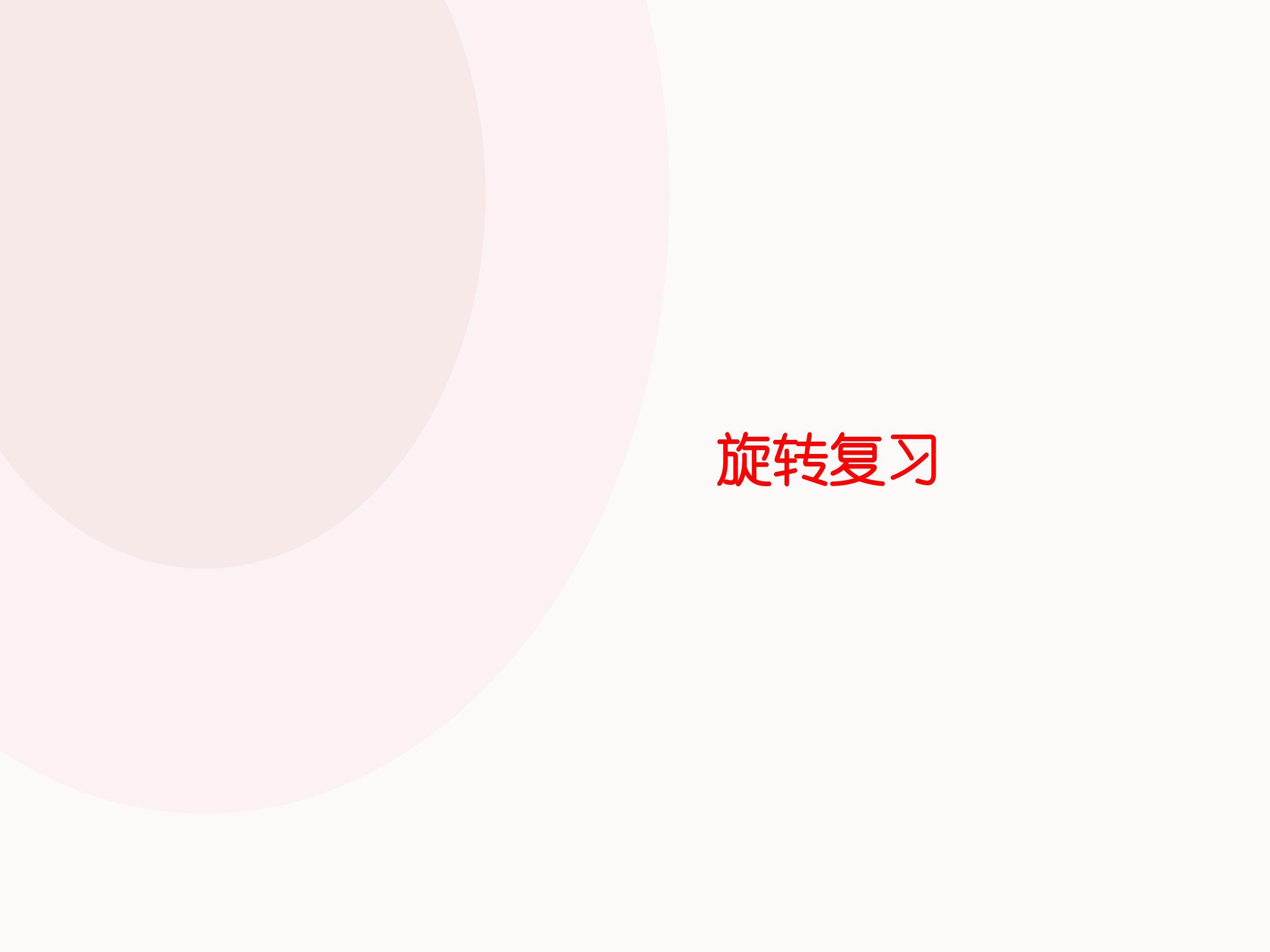 复习题_课件1