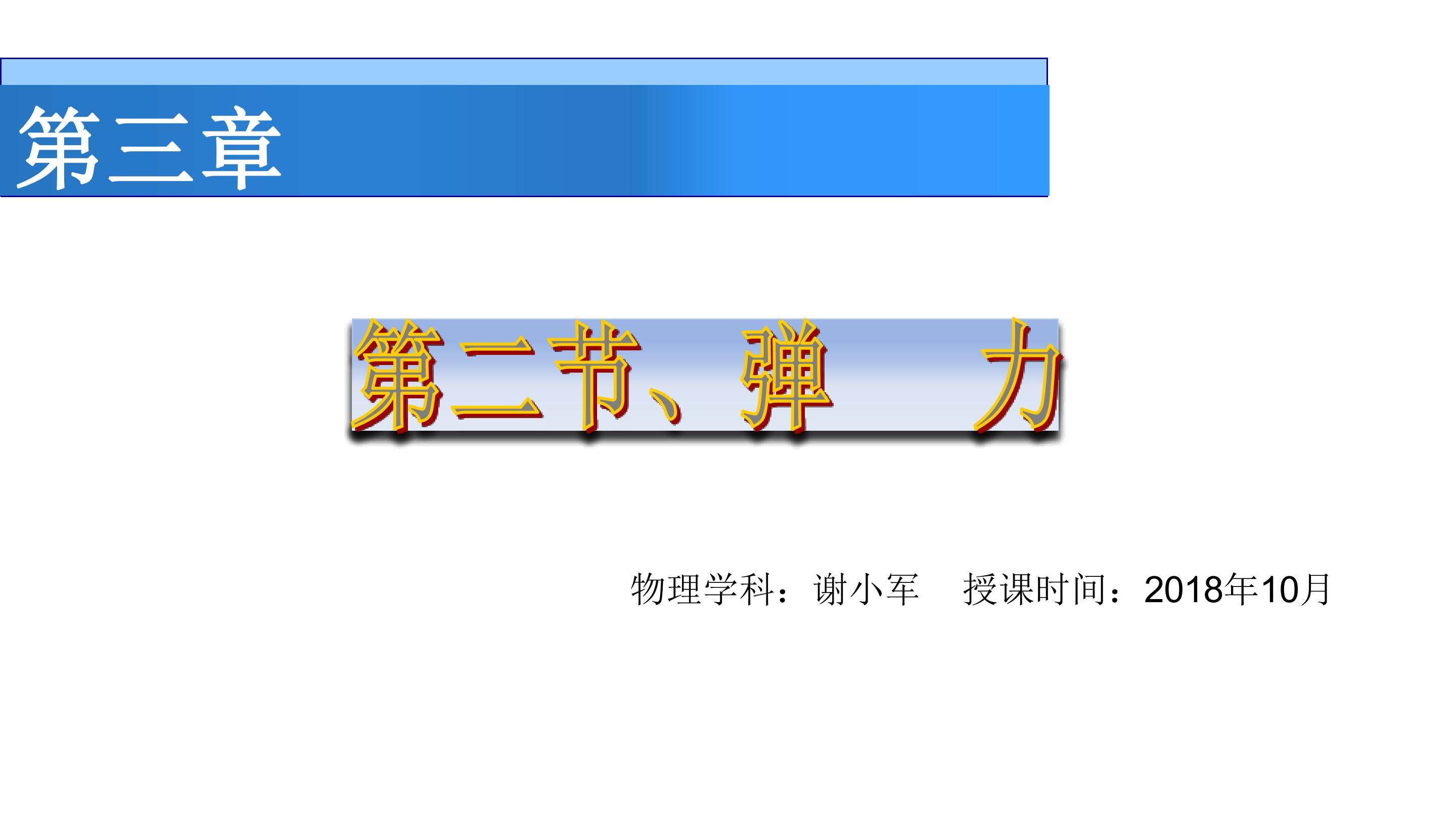 形变与弹力
