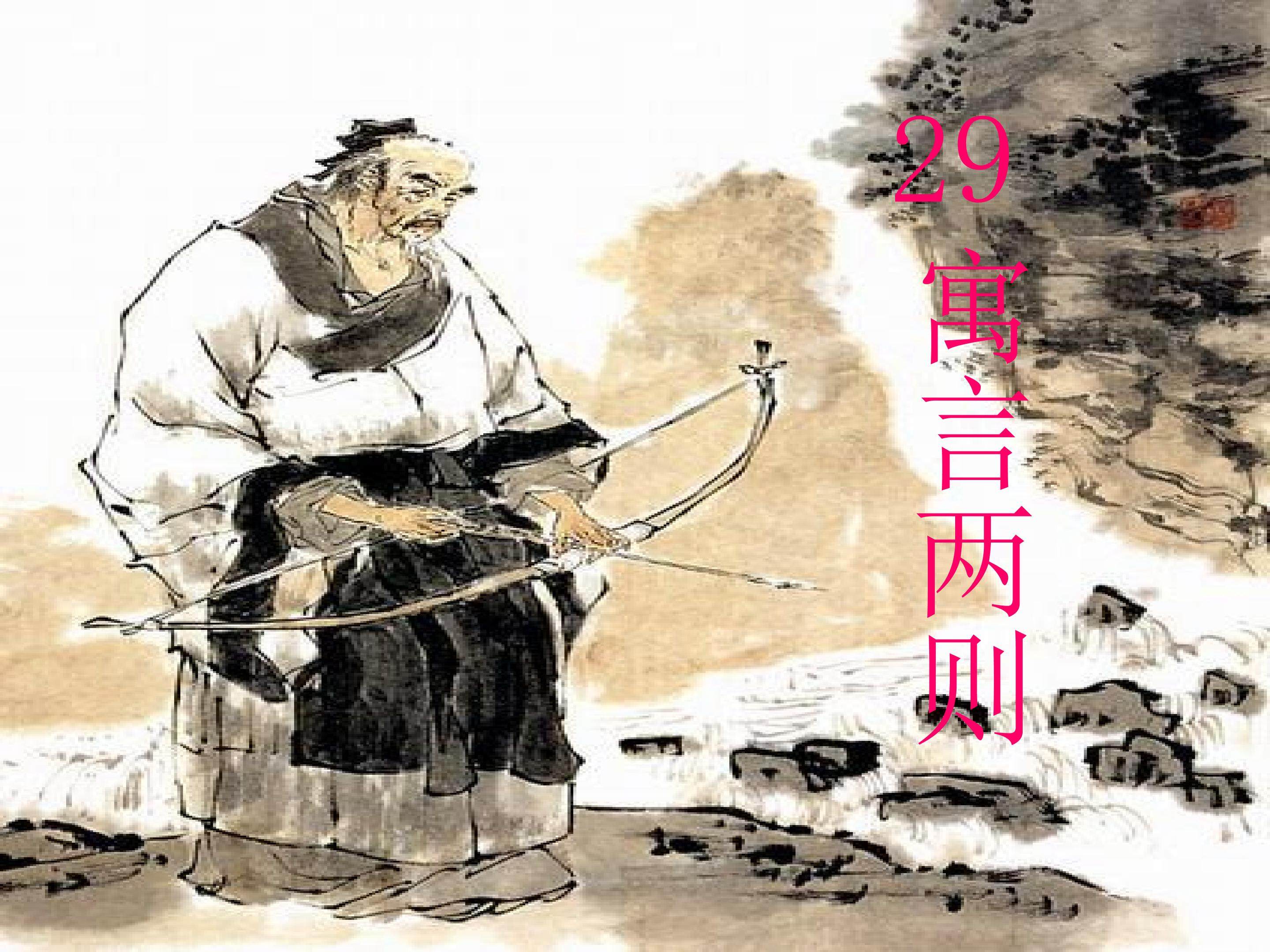 《纪昌学射》课件
