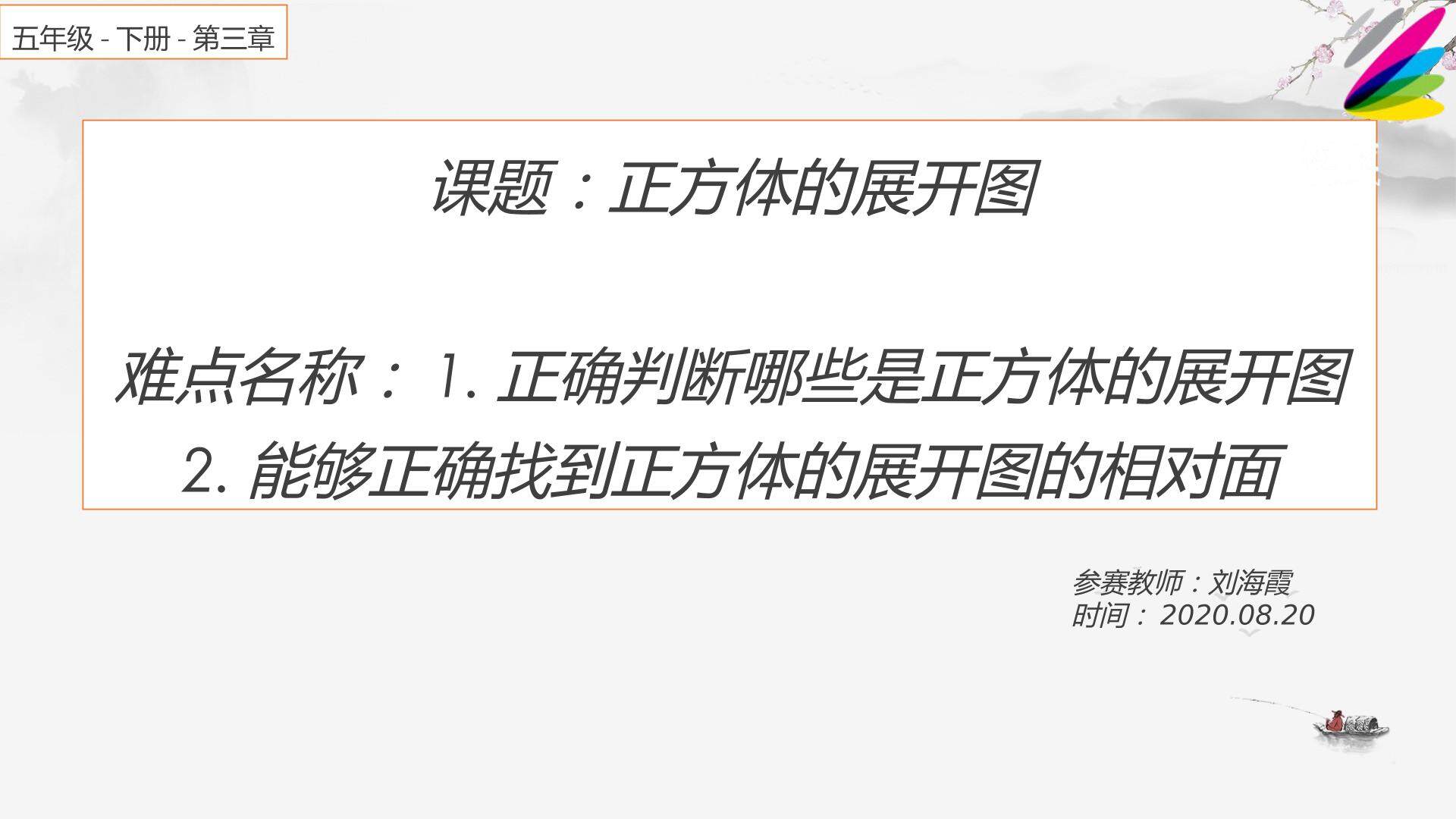 正方体的展开图2