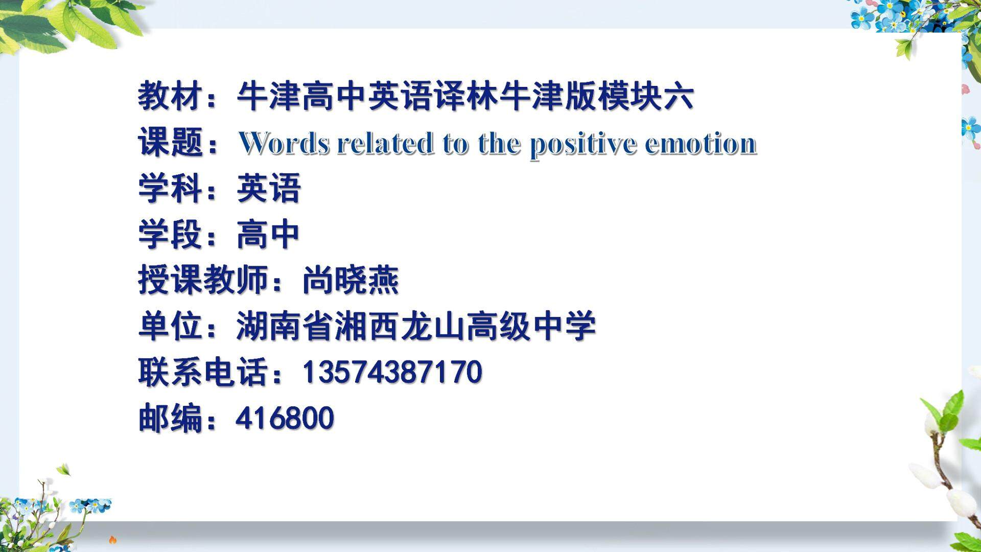 Words related to the positive emotion