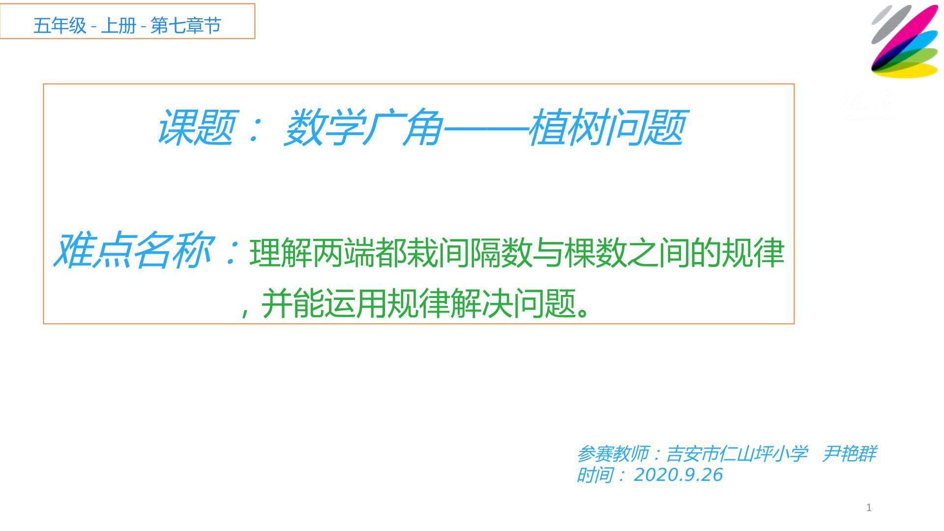 数学广角——植树问题