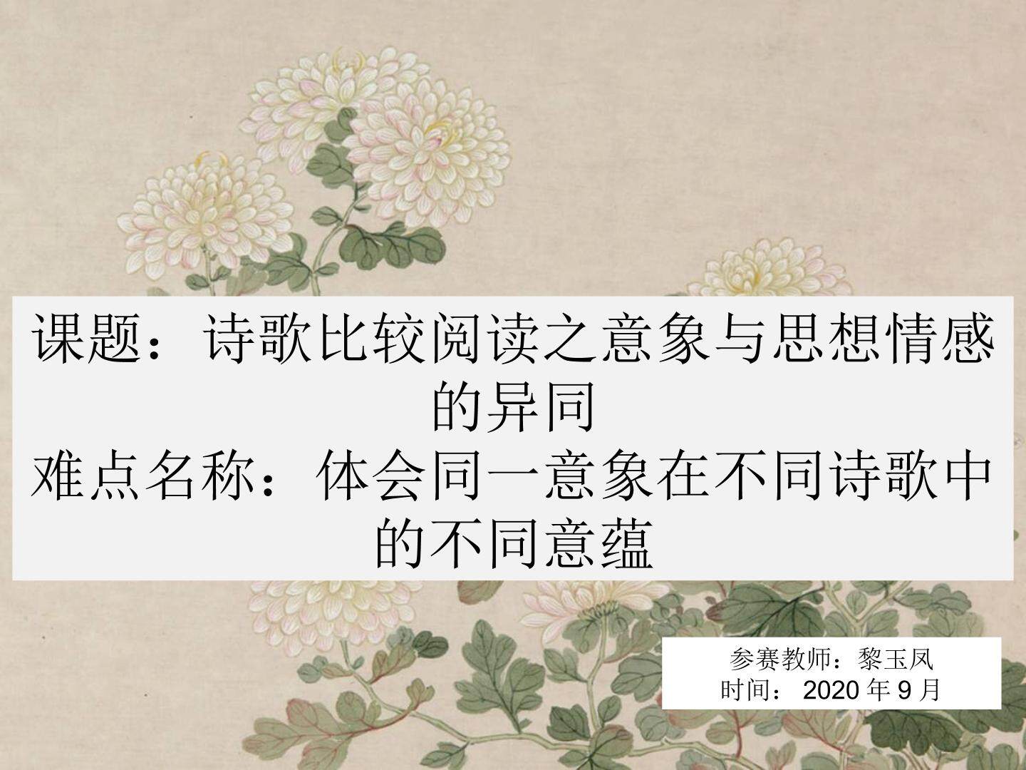 比较诗歌意象与思想情感的异同