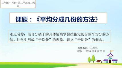 平均分成几份的方法