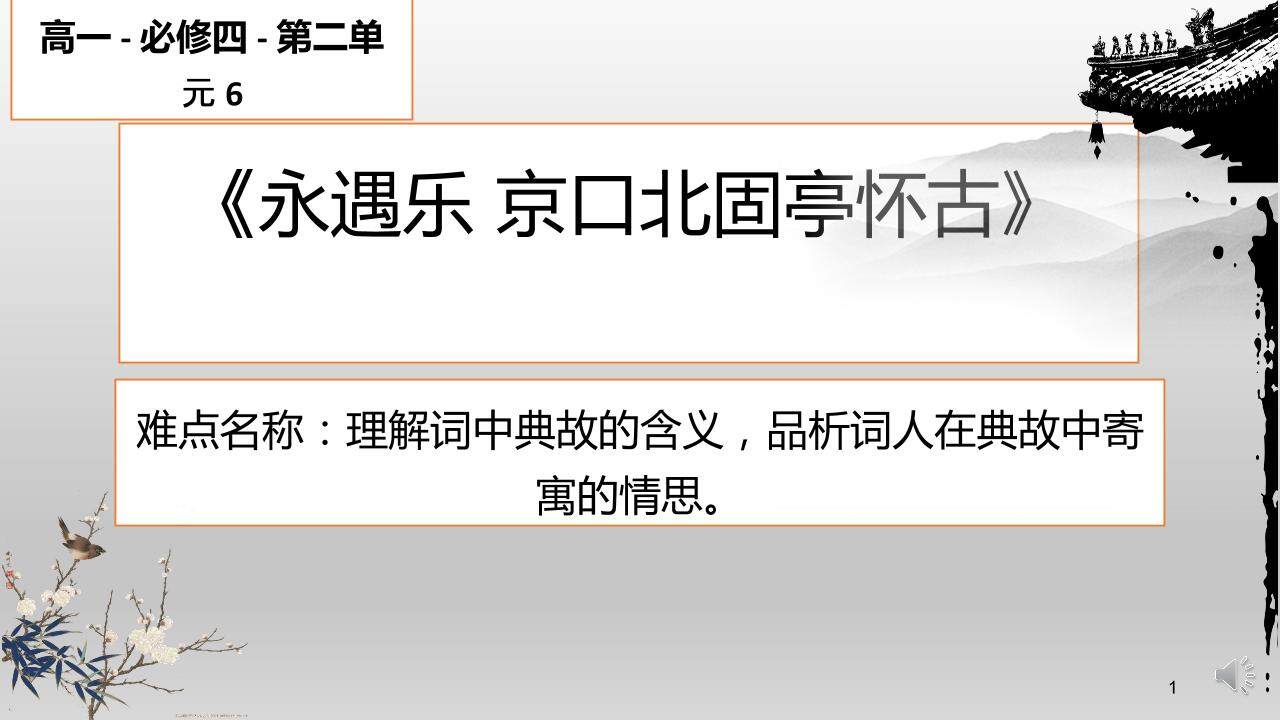 永遇乐京口北固亭怀古